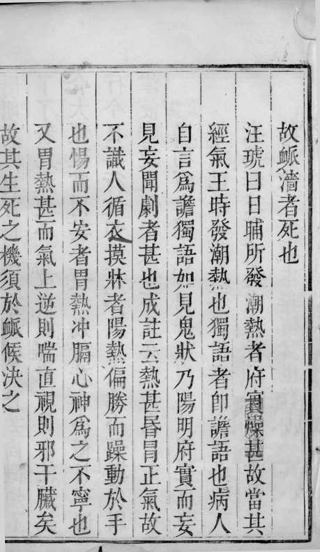 医宗金鉴  卷4